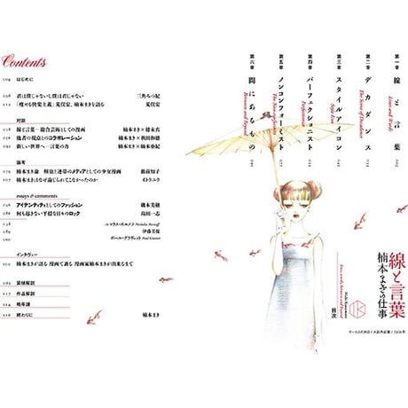 線と言葉　楠本まきの仕事