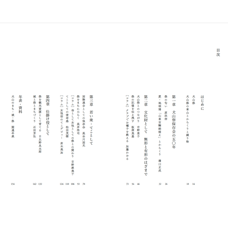 語りの種3　ひらく。