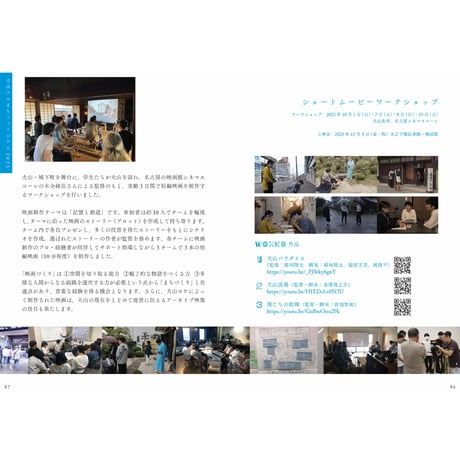 語りの種２　つなぐ。特集　犬山 下本町商店街のこれまでとこれから