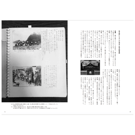 語りの種　犬山の生活史ー聴く、綴る、編む