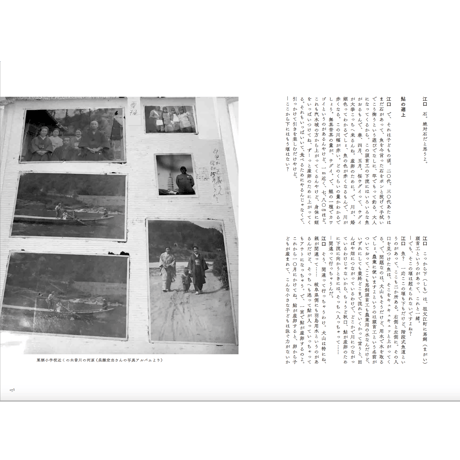 語りの種　犬山の生活史ー聴く、綴る、編む
