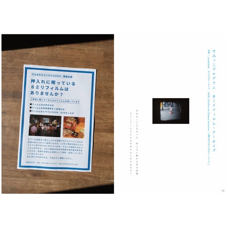 語りの種２　つなぐ。特集　犬山 下本町商店街のこれまでとこれから
