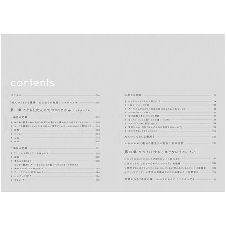 こどもと大人のてつがくじかん　てつがくするとはどういうことか？