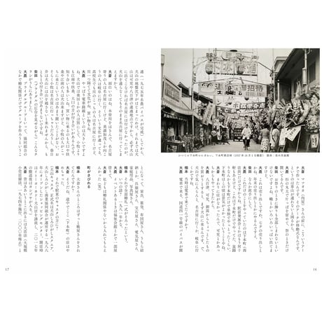 語りの種２　つなぐ。特集　犬山 下本町商店街のこれまでとこれから