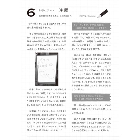 こどもと大人のてつがくじかん　てつがくするとはどういうことか？