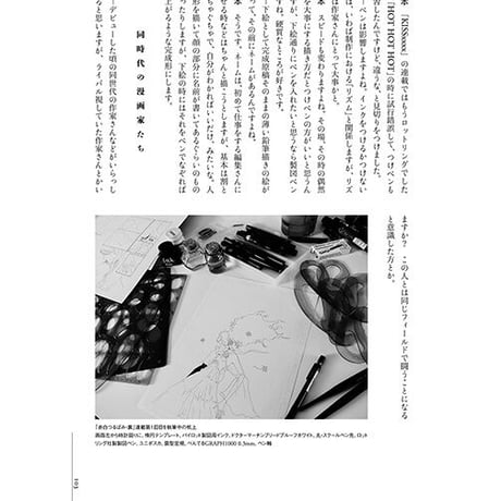 線と言葉　楠本まきの仕事