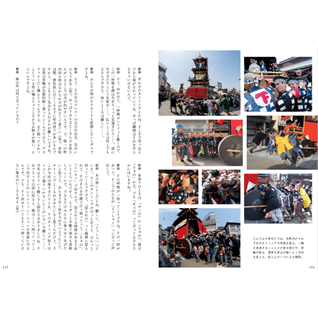 語りの種3　ひらく。特集　犬山祭保存会５０周年記念　人とまちをつなぐ犬山祭