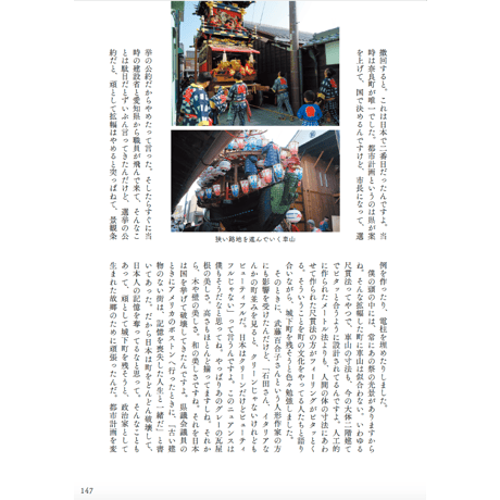 語りの種3　ひらく。特集　犬山祭保存会５０周年記念　人とまちをつなぐ犬山祭