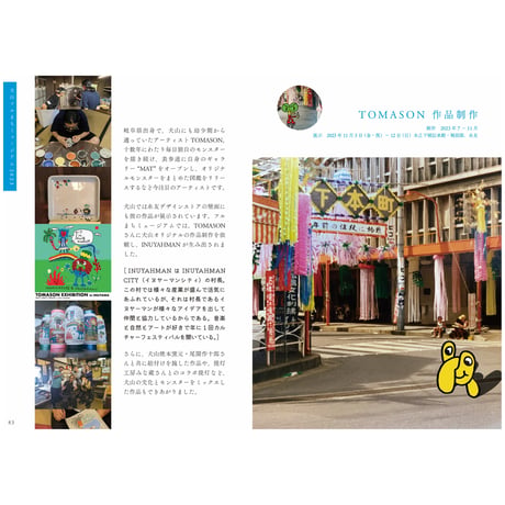 語りの種２　つなぐ。特集　犬山 下本町商店街のこれまでとこれから