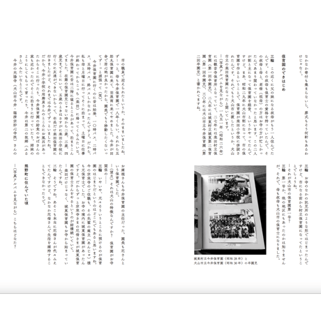 語りの種　犬山の生活史ー聴く、綴る、編む