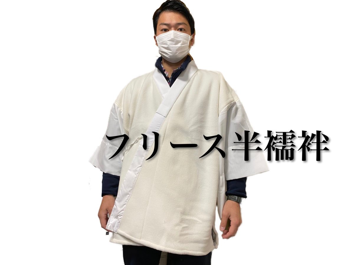 フリース半襦袢 | 島津法衣佛具店
