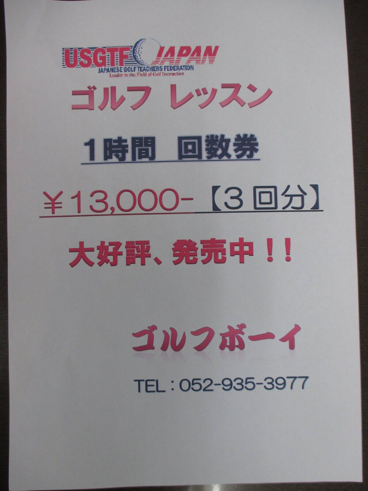 ゴルフレッスンチケット（割引チケット） | ゴルフボーイ