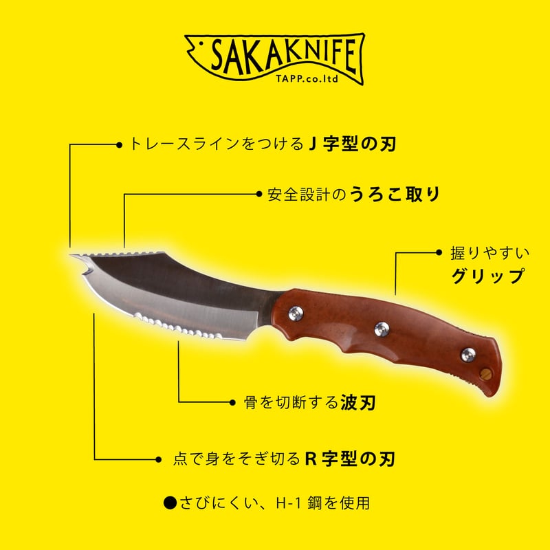 SAKAKNIFEサカナイフH-1鋼】 | SAKAKNIFE