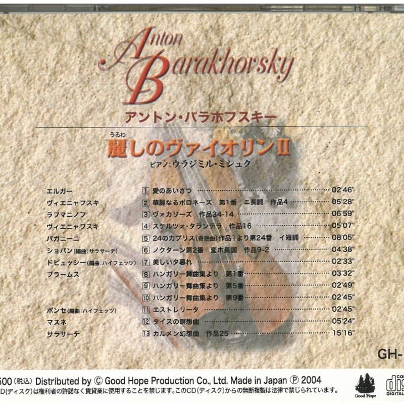 フランス・ヴァイオリン作品集 [CD] 美しい夕暮れ～フランス・ヴァイオリン作品集 [SHM-CD][CD