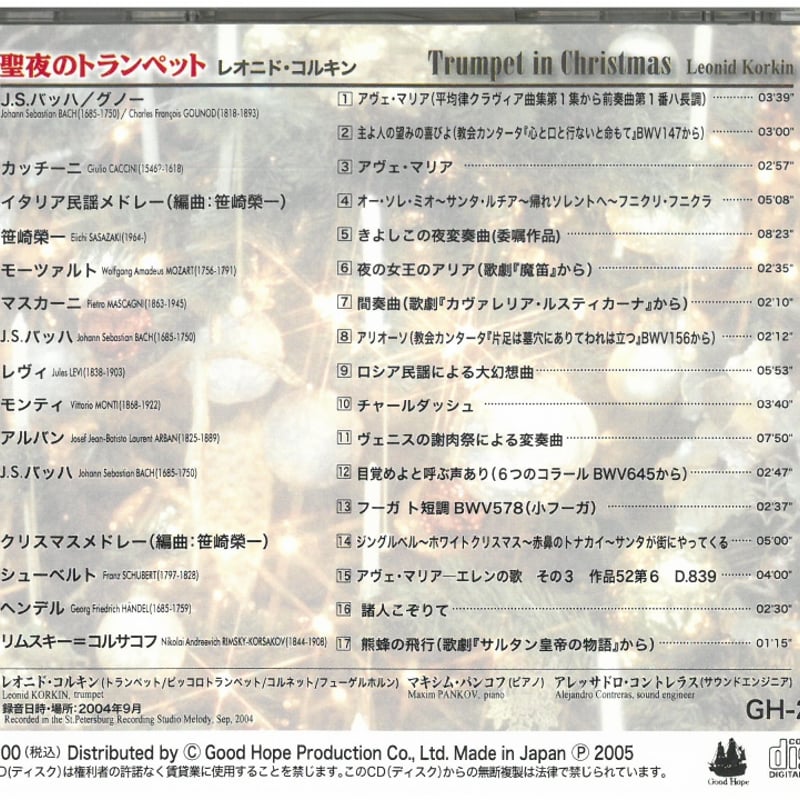 CD 「聖夜のトランペット」 レオニド・コルキン KM2415 | Koransha Offi
