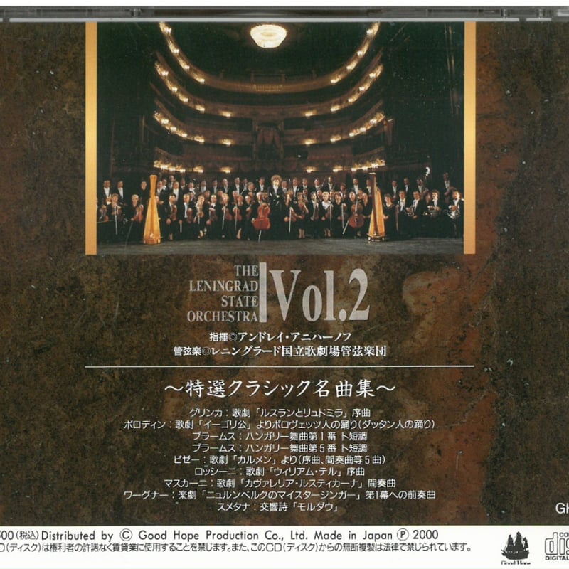 CD レニングラード国立歌劇場管弦楽団～特選クラシック名曲集