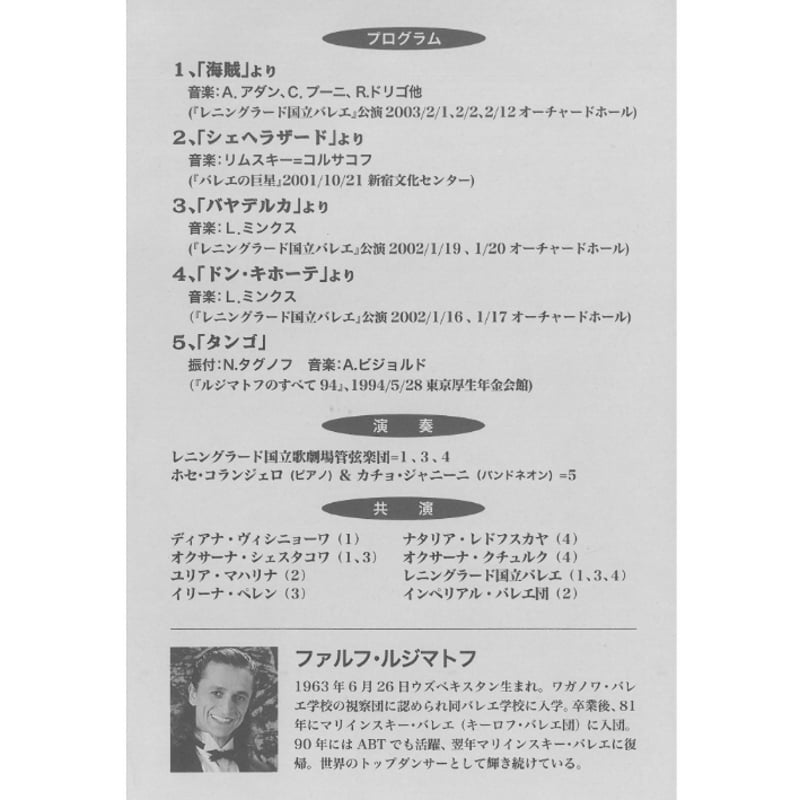 訳あり】DVD ファルフ・ルジマトフ 「四大傑作選集」 KM2401