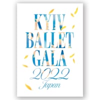 公演プログラム　キエフ・バレエ・ガラ 2022　KP2201