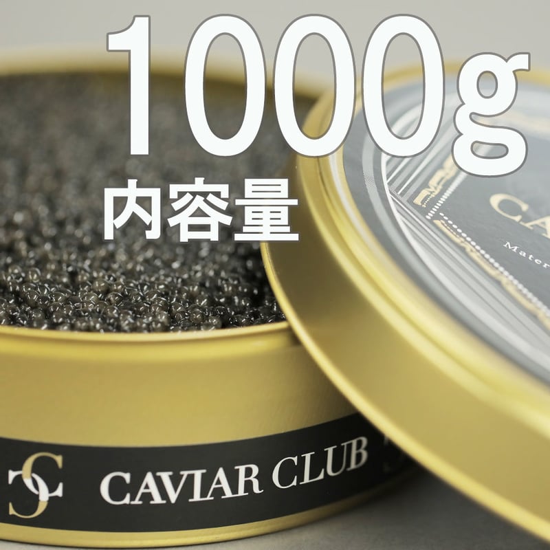超希少！！フレッシュキャビア800g！ ゴールド缶サイズ直径15cm