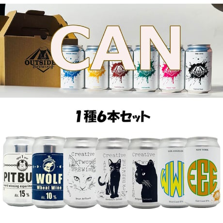お好きな限定ビール１種６本セット