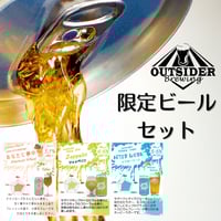 ～限定ビール6本セット～3種各2本
