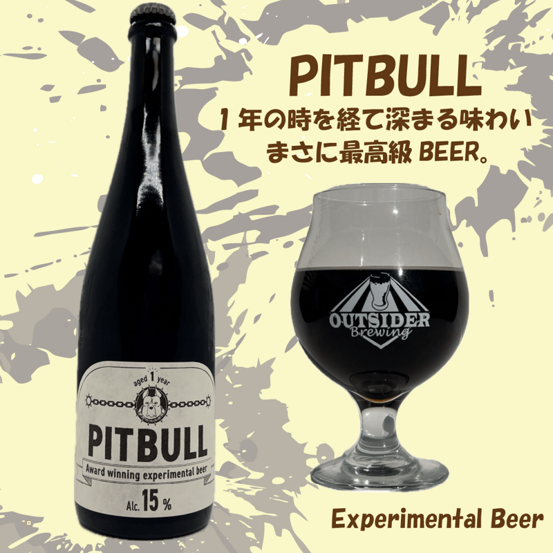 PITBULL 2025 ボトル（2年熟成） | Outsider Brewing