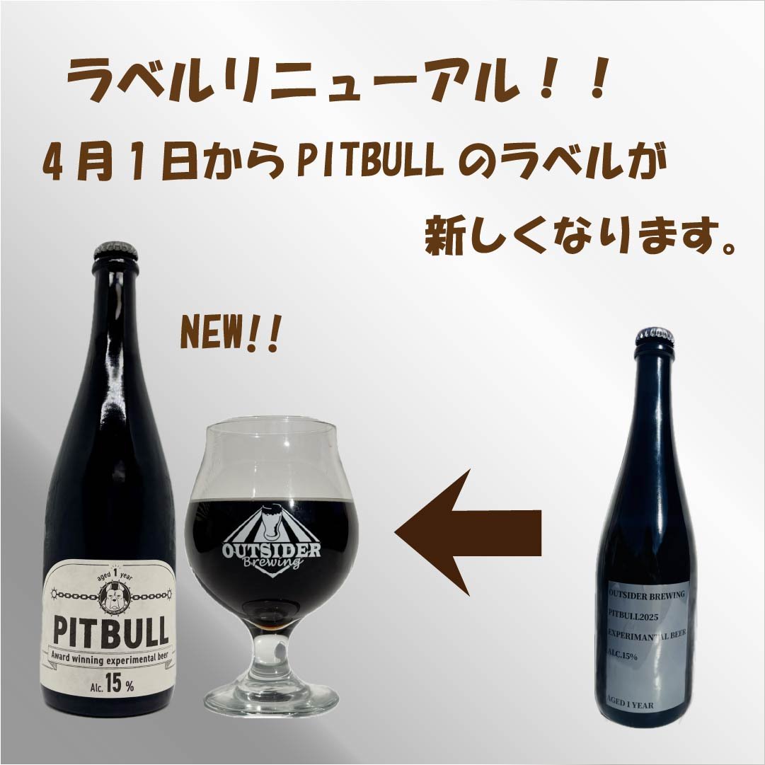 PITBULL 2025 ボトル（2年熟成） | Outsider Brewing