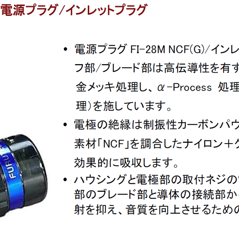 FURUTECH Origin Power NCF(G) Power Cable | ソロット FURUTECH Origin Power NCF(G) Power Cable | ソロット