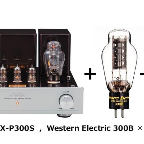 TRIODE TRX-P300S と Western Electric 300B 正規品 ペア（２本）のセットです