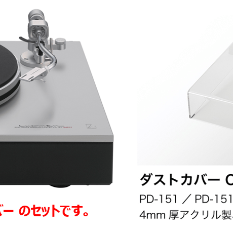 LUXMAN PD-151 MARK II ※ダストカバーのセットです。