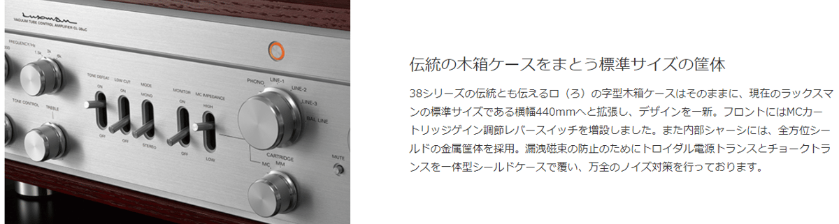 LUXMAN CL-38uC | ソロットオーディオ専門店 LUXMAN CL-38uC | ソロットオーディオ専門店