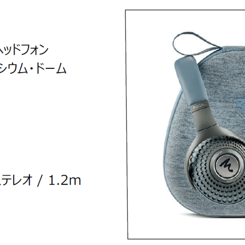Focal Azurys 有線ヘッドフォン