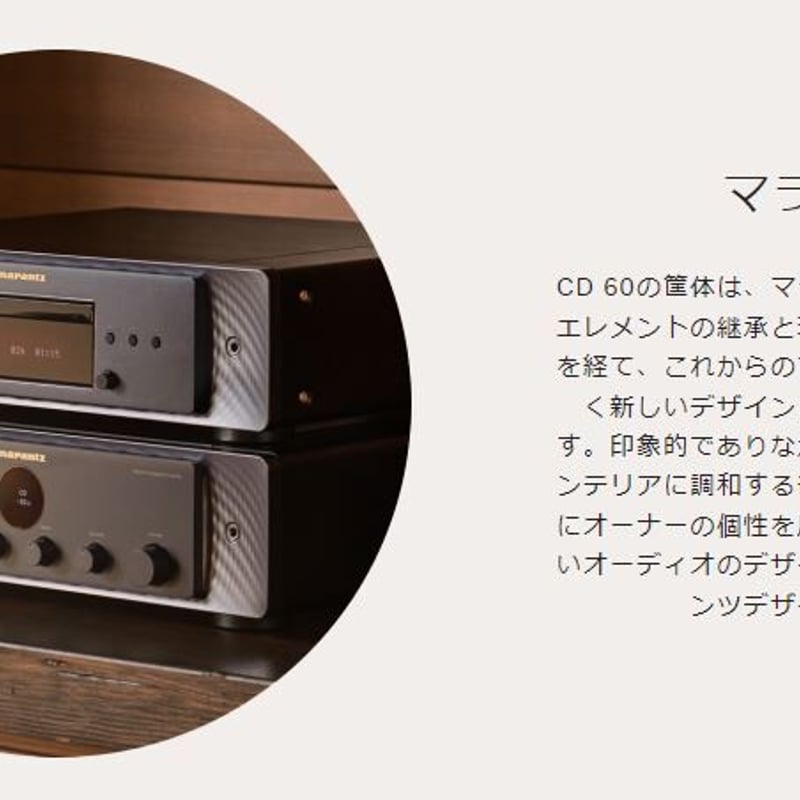 MARANTZ CD60 | ソロットオーディオ専門店