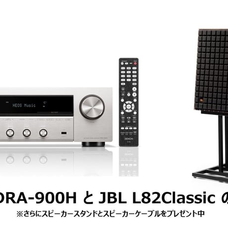 DENON DRA-900H と JBL L82 Classic（ペア）のセットです。