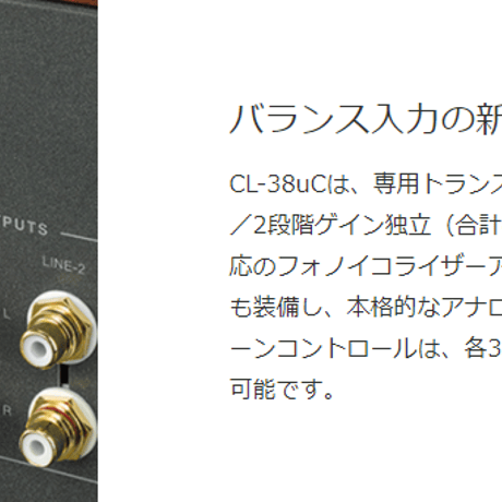 LUXMAN CL-38uC