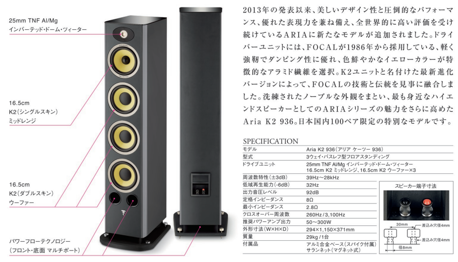 FOCAL Aria K2 936 LIMITED EDITION （⽇本国内100ペア限定）...