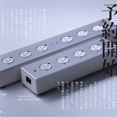 光城精工　Platinum4-VP / Platinum6-VP　各50台限定