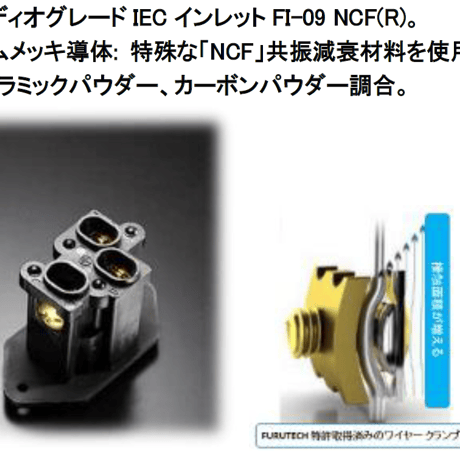 FURUTECH GTO-D3 NCF(R)
