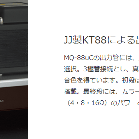LUXMAN MQ-88uC
