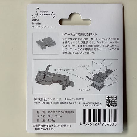 Serenity SRP-1 カートリッジスペーサー