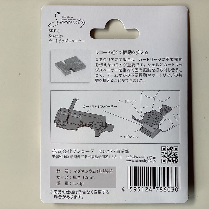 Serenity カートリッジスペーサー SRP-1 | ソロットオーディオ専門店 Serenity カートリッジスペーサー SRP-1 | ソロットオーディオ専門店