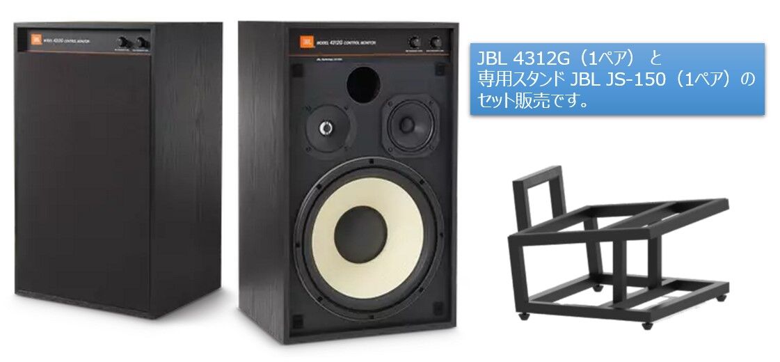 JBL 4312G と専用スタンド JS-150 のセットです!! | ソロット JBL 4312G と専用スタンド JS-150 のセットです!! | ソロット