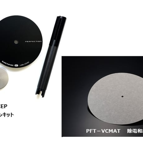 PERFECTION PFT-VC1（BLANC PUR NEO）