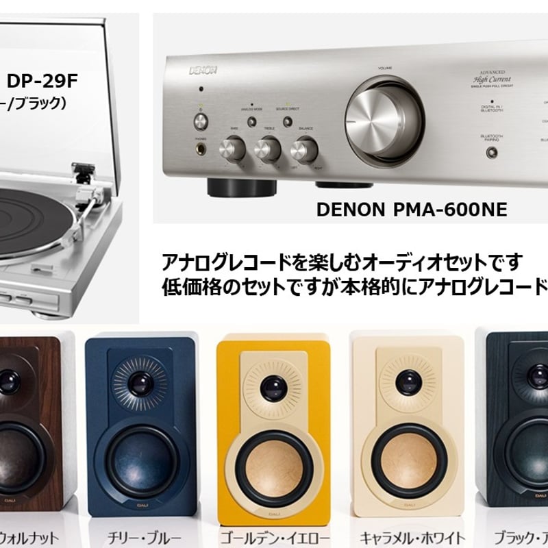アナログレコードを楽しむセットです（DENON,DALI） | ソロット