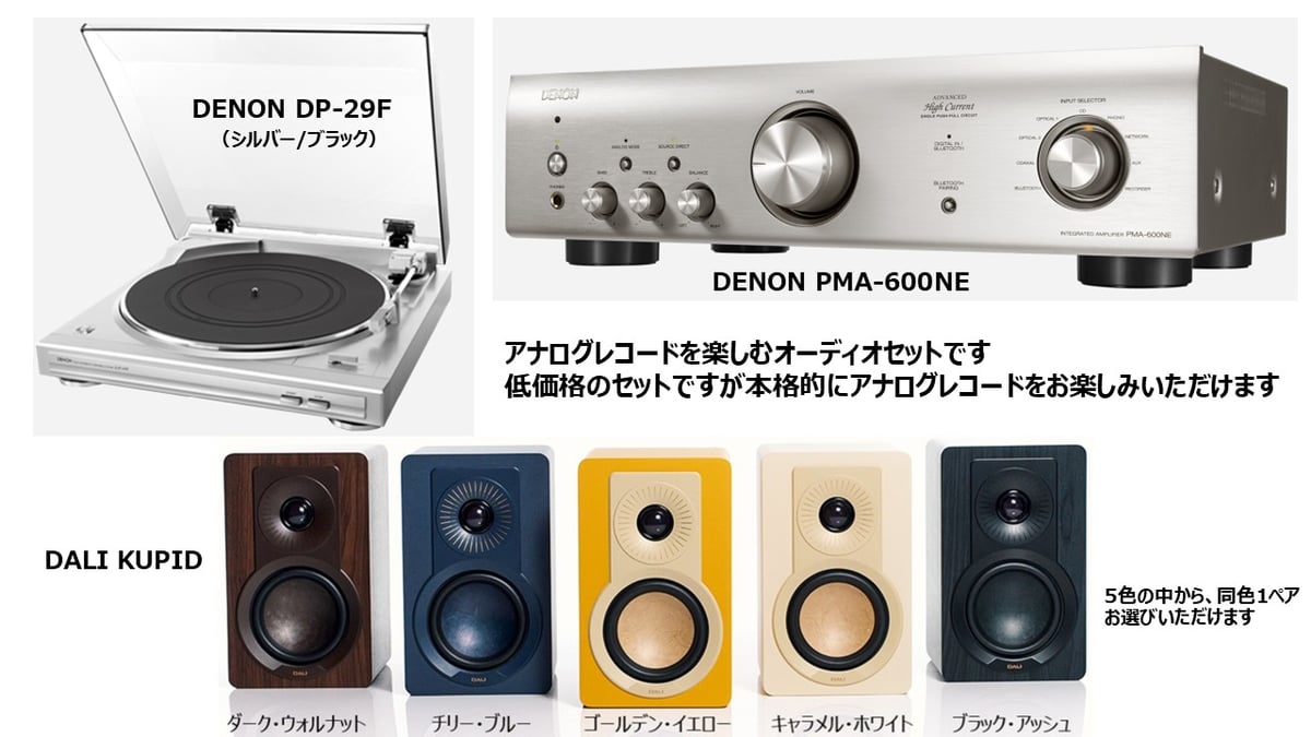 アナログレコードを楽しむセットです（DENON,DALI） | ソロット