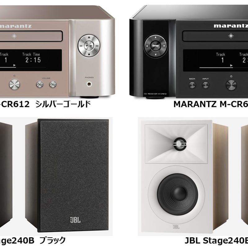 オールインワンMARANTZ M-CR612 とスピーカー JBL Stage 240B のセ