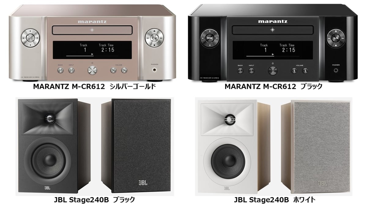 オールインワンMARANTZ M-CR612 とスピーカー JBL Stage 240B のセ