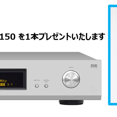 LUXMAN DA-07X　USBケーブルプレゼント中！