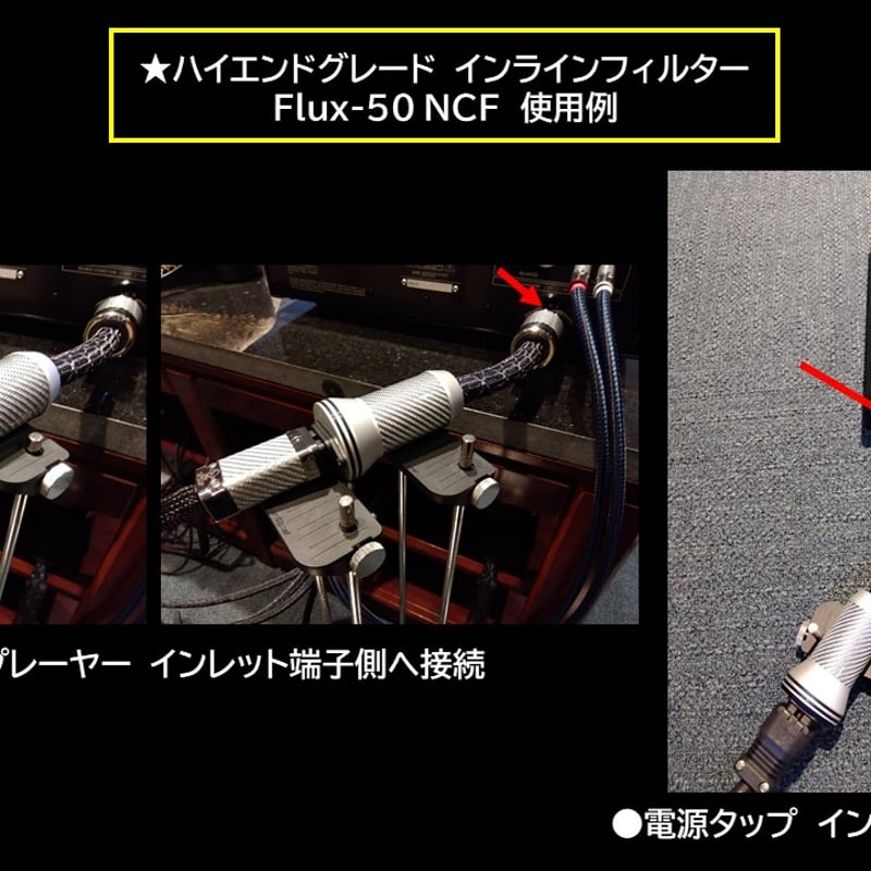FURUTECH Flux 50 NCF Filter | ソロットオーディオ専門店 FURUTECH Flux 50 NCF Filter | ソロットオーディオ専門店