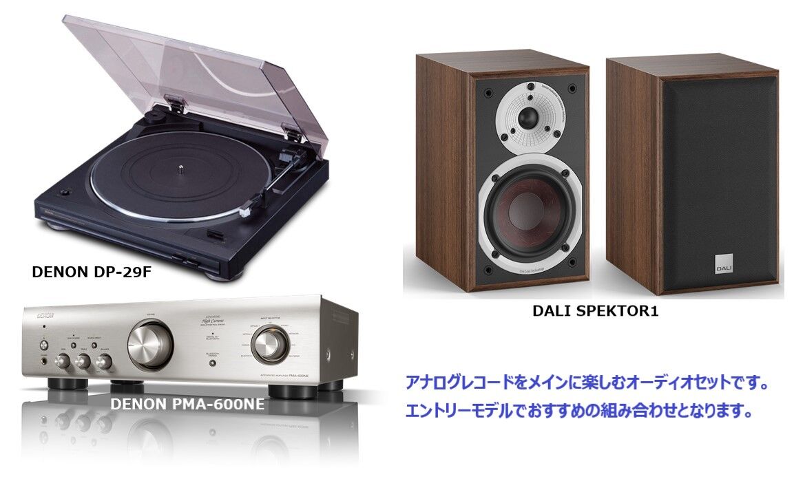 アナログレコードを楽しむセットです（DENON,DALI） | ソロット